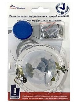Ремкомплект газовой колонки (водонагревателя) "ARISTON" мод. FAST R 10 ONM (в блистере)